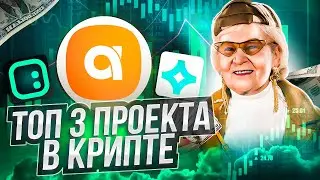 ЭТИ ПРОЕКТЫ ПОМОГУТ ЗАРАБОТАТЬ / ТОП 3 ПРОЕКТА, В КОТОРЫЕ НАДО ЗАЛЕТЕТЬ / SPACE ID, NANSEN, AMBIT
