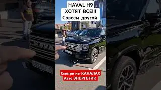 Теперь есть альтернатива Тойота Ленд Крузер Прадо. Новый Хавал Н9 / Haval H9 кардинально лучше!