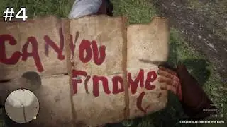 МАНЬЯК (секретный квест RDR2)