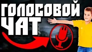 Скоро добавят ГОЛОСОВОЙ ЧАТ в WARFACE!