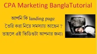 CPA Marketing Bangla Tutorial | How To Create Landing Page For Email Submit Offers For CPA [Part-1]