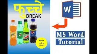 How to Make Newspaper Add Design In MS Word || News Paper Advertisement Design In MS Word || फुच्चे