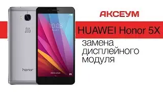 Разбор и замена экрана на 📱 Huawei Honor 5X \ LCD Replacement