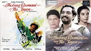 Thodasa Roomani Ho Jayen / Full HD Movie / Nana Patekar / Directed By Amol Palekar