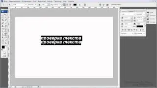 Фотошоп 11 Инструмент текст