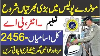 National highway authority internship 2021|| motorway police jobs 2021 || NHA jobs apply online