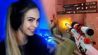 CS:GO - КАК ИГРАЮТ ДЕВУШКИ? ЧАСТЬ 2