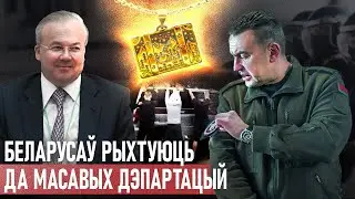Карпянкоў просіць Азаронка пра паслугу. Агучаны план Крамля па дэпартацыях беларусаў