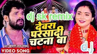 dewara parsadi catna ba Dj Sk remix . khesari lal Shilapi raj song 2022