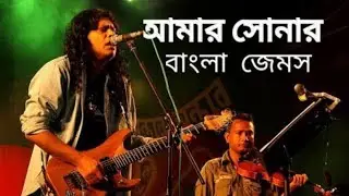 Tumi misrito logno madhuri jole bheja kobita........ james bangla song