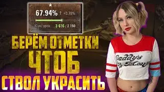 БЕРЕМ ОТМЕТКИ ЧТОБ СТВОЛ УКРАСИТЬ ♥