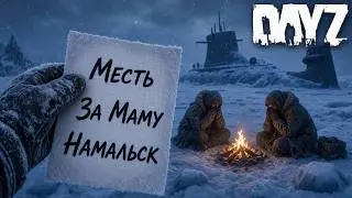 Отомстили за МАМУ и забрали БАЗУ ЗУМЕРОВ в DayZ