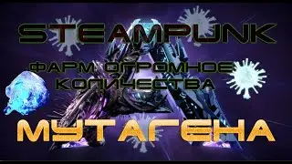 Ark Survival Evolved видео топ крафтим огромное количество Мутаген  Mutagen арк steampunk