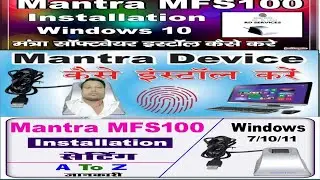 Mantra device installation in computer windows 7 | Mantra device installation in computer windows 10
