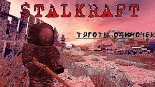 квест Бондаренко или как тяжело честным сталкерам на общих серверах. STALCRAFT