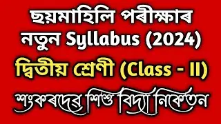 Class 2 Half Yearly Exam Syllabus 2024 #sankardevsishuniketan