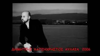 Dimitris Xatzixristos AYLAIA 2006 Monterno programma enotita 3