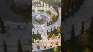 Парк Краснодар