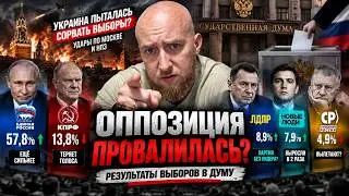 Election results, the opposition failed: United Russia strengthens, KPRF losing votes, is A Just ...