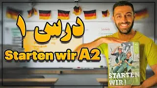 درس اول کتاب Starten wir A2 (اشتارتن ویا A2)، کامل و کاربردی یاد بگیر