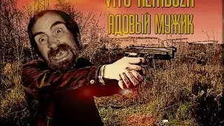 VITO REMBOZA Адовый мужик! ( Z.A.L.P 2014 )
