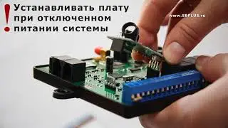 Кситал РП433 установка на плату контрольной панели