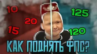 КАК ПОДНЯТЬ ФПС В МАТРЕШКЕ РП НА КОМПЬЮТЕРЕ? | КАК ВКЛЮЧИТЬ ВИРТУАЛИЗАЦИЮ НА WINDOWS 10? |