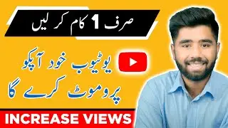 Secret Way to Grow New YouTube Channel in 2022 |  New YouTube Channel ko Grow Kaise Kare
