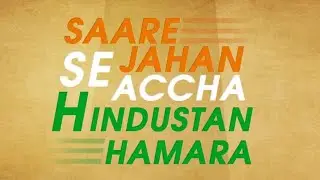 Sare Jahan Se Acha Hindustan Hamara - सारे जहाँ से अच्छा हिंदुस्तान हमारा हमारा