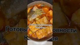 Рыба с картошкой в томатном соусе #рекомендации #рек #рецепты #форель