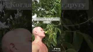 Когда показал другу яйца