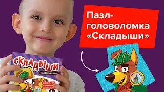 Подарок для малышей на Новый Год — уникальный пазл «Складыши»
