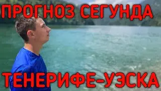 ❌ТЕНЕРИФЕ-УЭСКА.ПРОГНОЗ И СТАВКА/СЕГУНДА