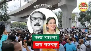 বেসরকারি শিক্ষা নিপাত যাক, জাতীয়করণ মুক্তিপাক