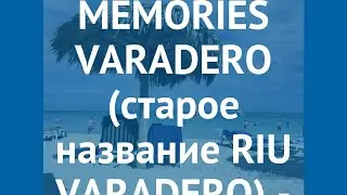 GRAND MEMORIES VARADERO (старое название RIU VARADERO) 5* отзывы