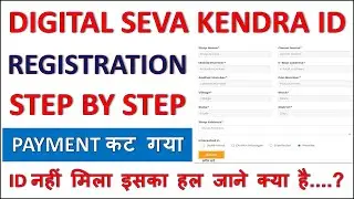 digital seva centre | DSC Registration 2023 | Grahak Seva Kendra | ID & Password 1 दिन में पाएं