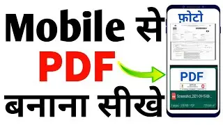 Mobile Se PDF File Kaise Banaye | Photo Ko PDF File Me Kaise Change Kare | How To Create PDF File
