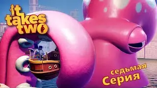 It Takes two part 7 - Безумные головоломки и босс Осьминог