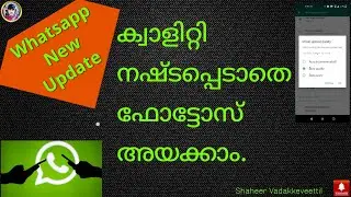 Whatsapp new Update | Photo Upload Quality