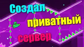 Создал свой приватный сервер в Geometry dash [49]