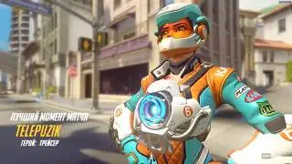 Tracer Ult/Ульта трейсер