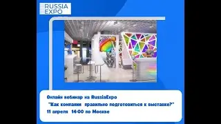 Как правильно подготовиться к выставке.