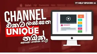 How To Find Perfect Name For Youtube Channel | Youtube Chanel Name Tips | Youtube | Sinhala | 2021