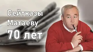 Слово о юбиляре | Ермурат Бапи
