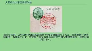 大阪府立大手前高等学校
