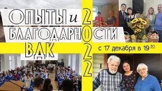 Досвіди та подяка Східно-Дніпровської Конференції 2022 року - 4 день