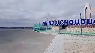 Учкудук город чудес