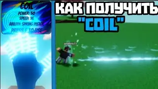 КАК ПОЛУЧИТЬ ПЕРЧАТКУ 