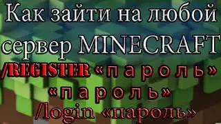Как зайти на сервер MInecraft [Обучение]