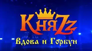 КняZz - Вдова и Горбун (7.08.23 VK Stadium)